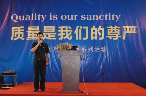 嚴(yán)把質(zhì)量生命關(guān)，永葆客戶滿意度 ——棟方2015“質(zhì)量月”活動(dòng)報(bào)道